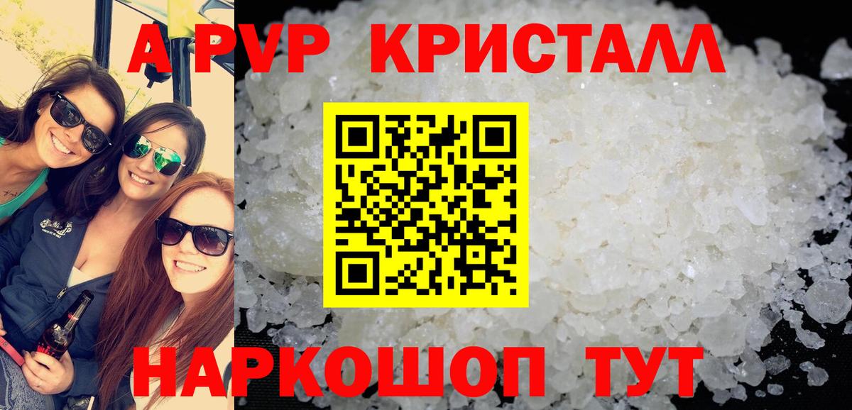 APVP Crystall  A PVP VHQ  Нурлат  Вход с VPN  APVP VHQ 