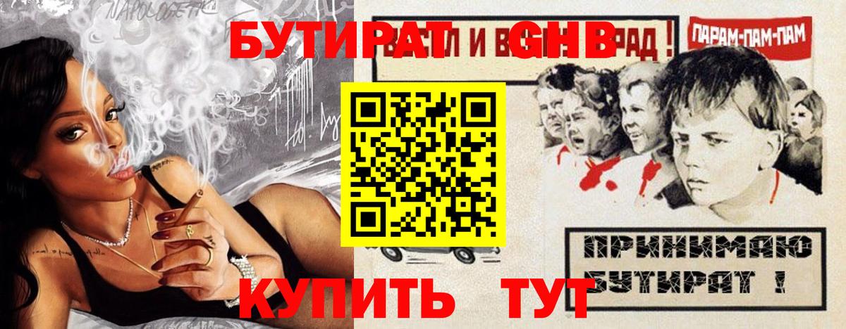 Нурлат  Бутират GHB  Вход с VPN 