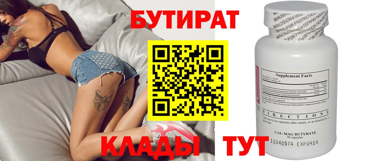 Бутират бутандиол Нурлат