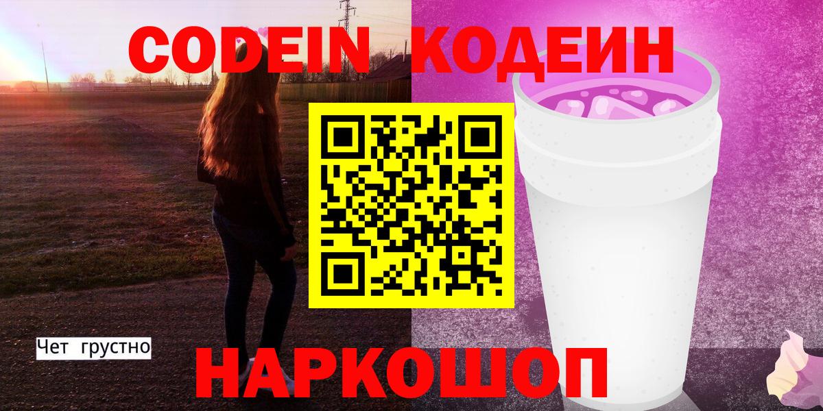 Кодеин напиток Lean (лин) Нурлат