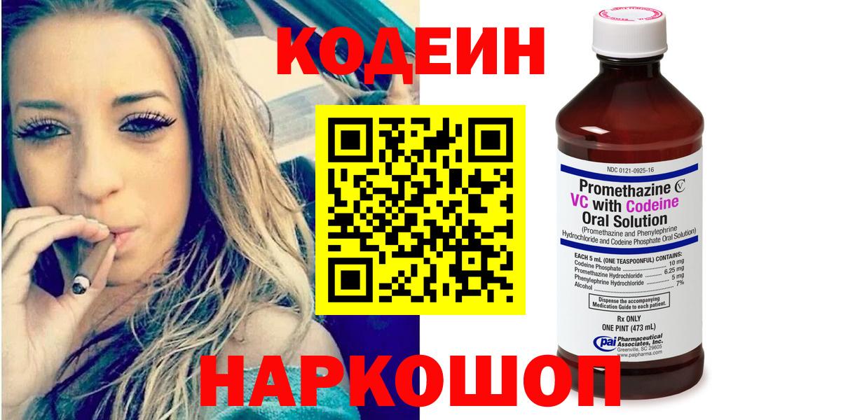 Нурлат  Codein напиток Lean (лин)  Вход с VPN  Кодеин напиток Lean (лин) 